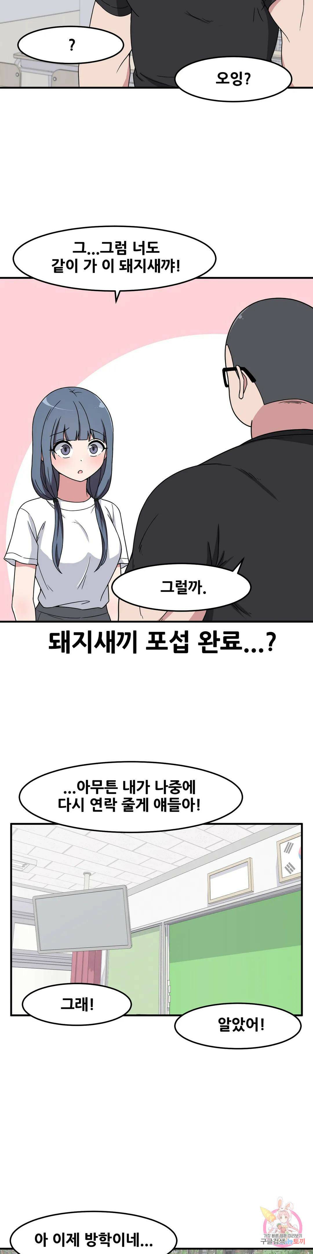 옆자리 짝꿍의 비밀 29화 18