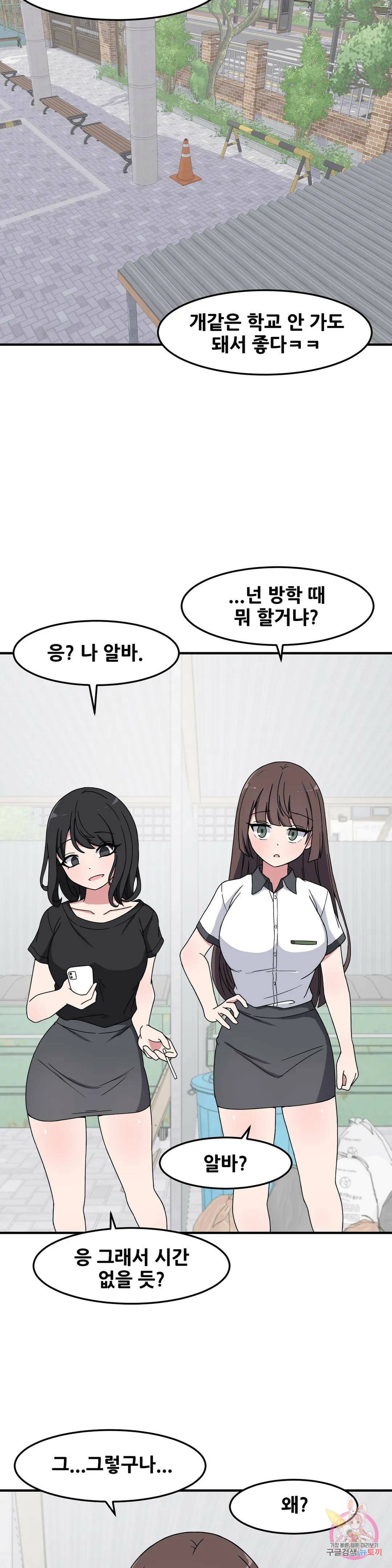 옆자리 짝꿍의 비밀 29화 19