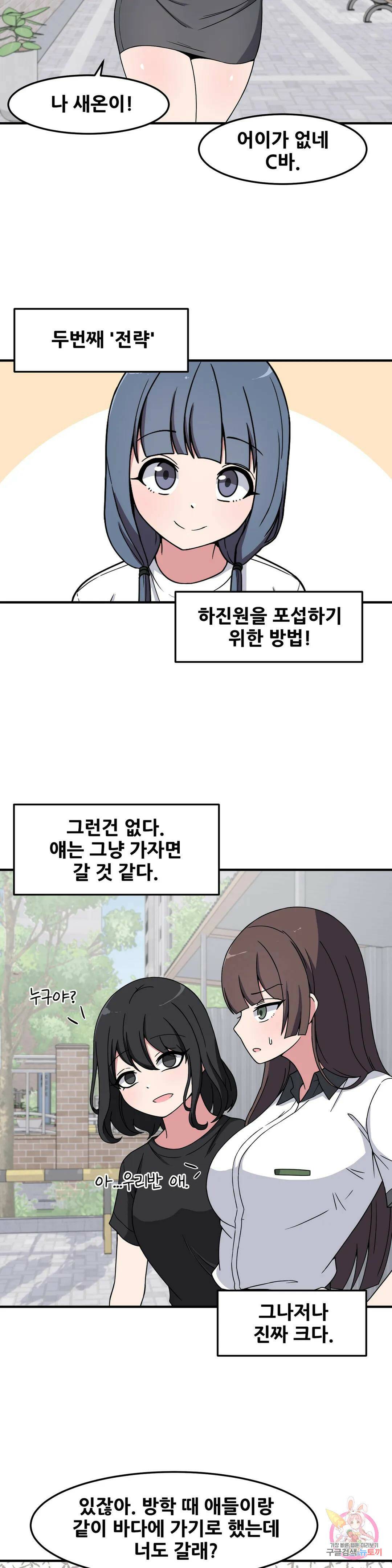 옆자리 짝꿍의 비밀 29화 21