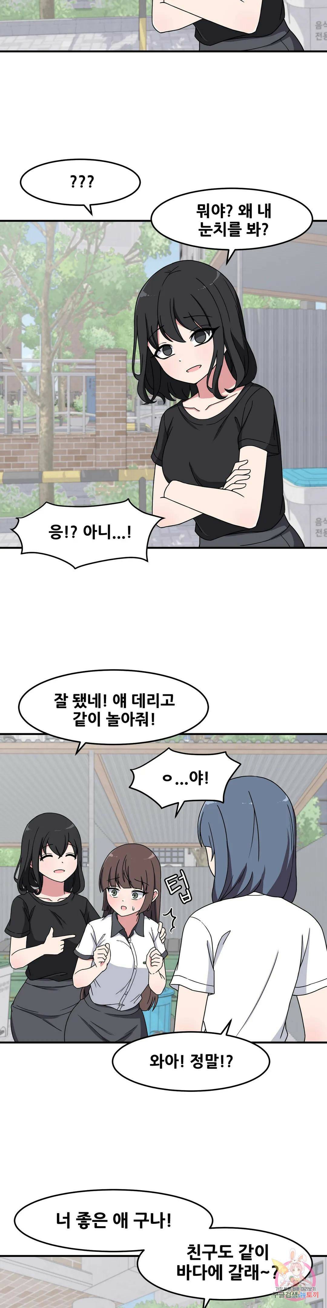 옆자리 짝꿍의 비밀 29화 23