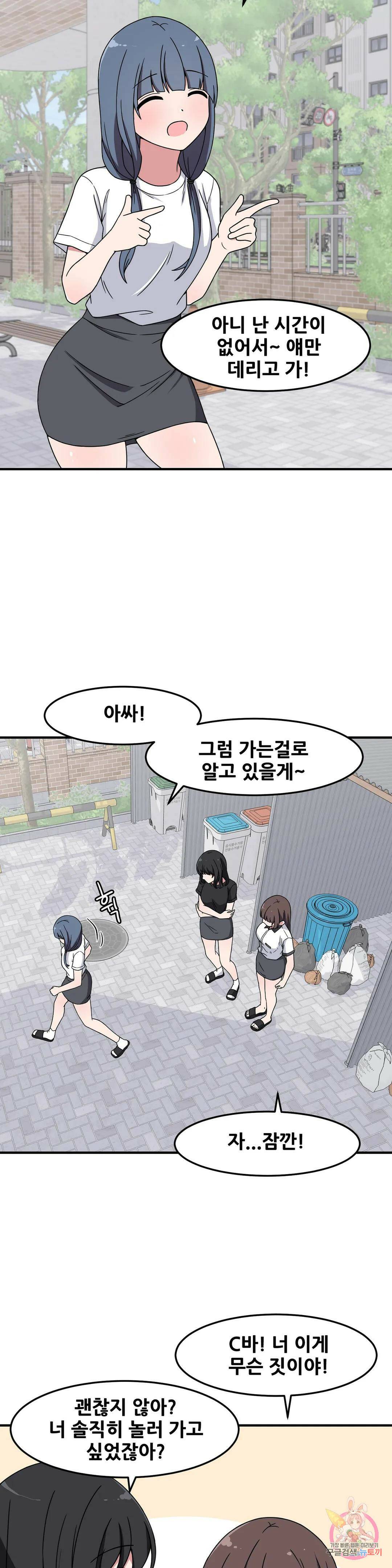 옆자리 짝꿍의 비밀 29화 24