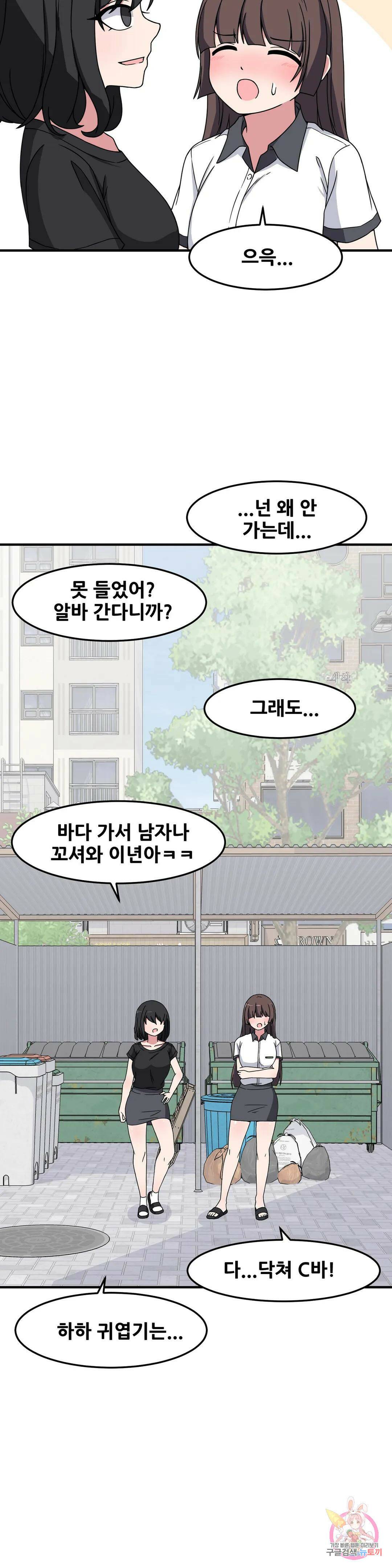 옆자리 짝꿍의 비밀 29화 25