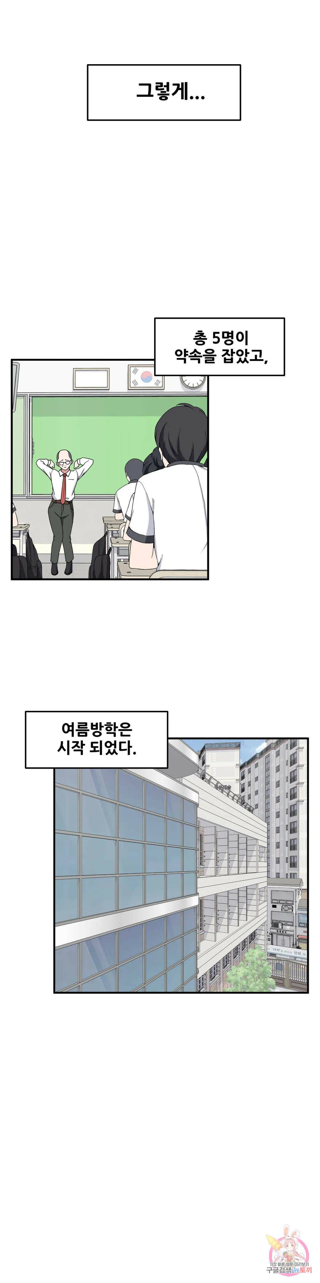 옆자리 짝꿍의 비밀 29화 26