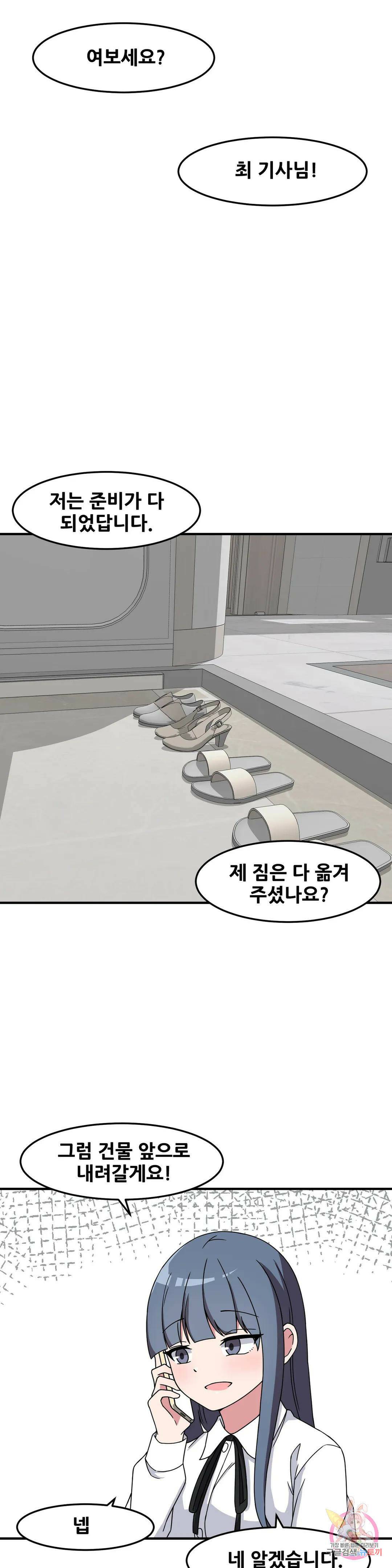 옆자리 짝꿍의 비밀 29화 27