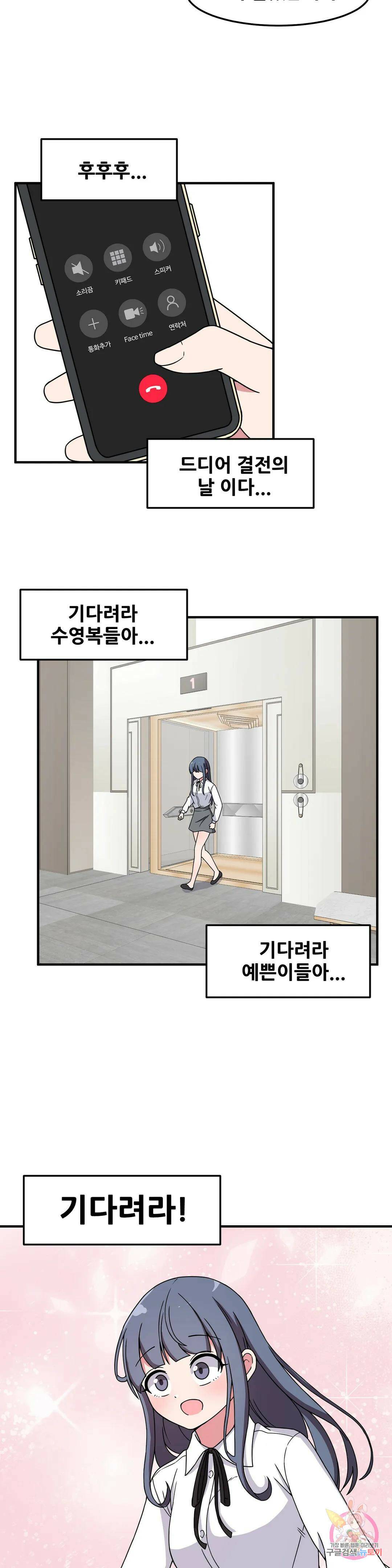 옆자리 짝꿍의 비밀 29화 28