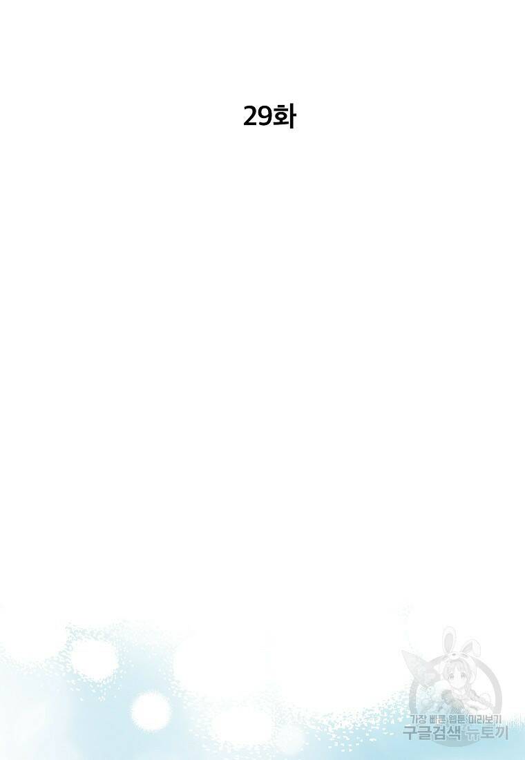 키스만으론 부족해 29화 2
