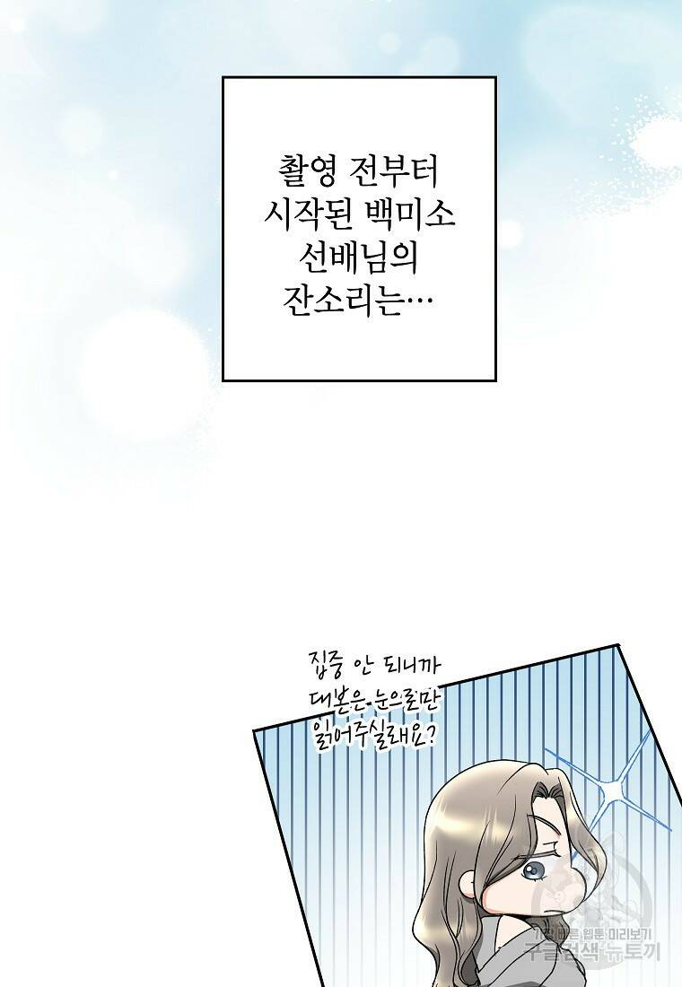 키스만으론 부족해 29화 3