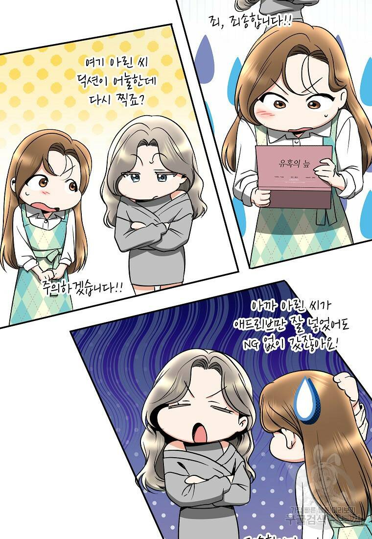 키스만으론 부족해 29화 4