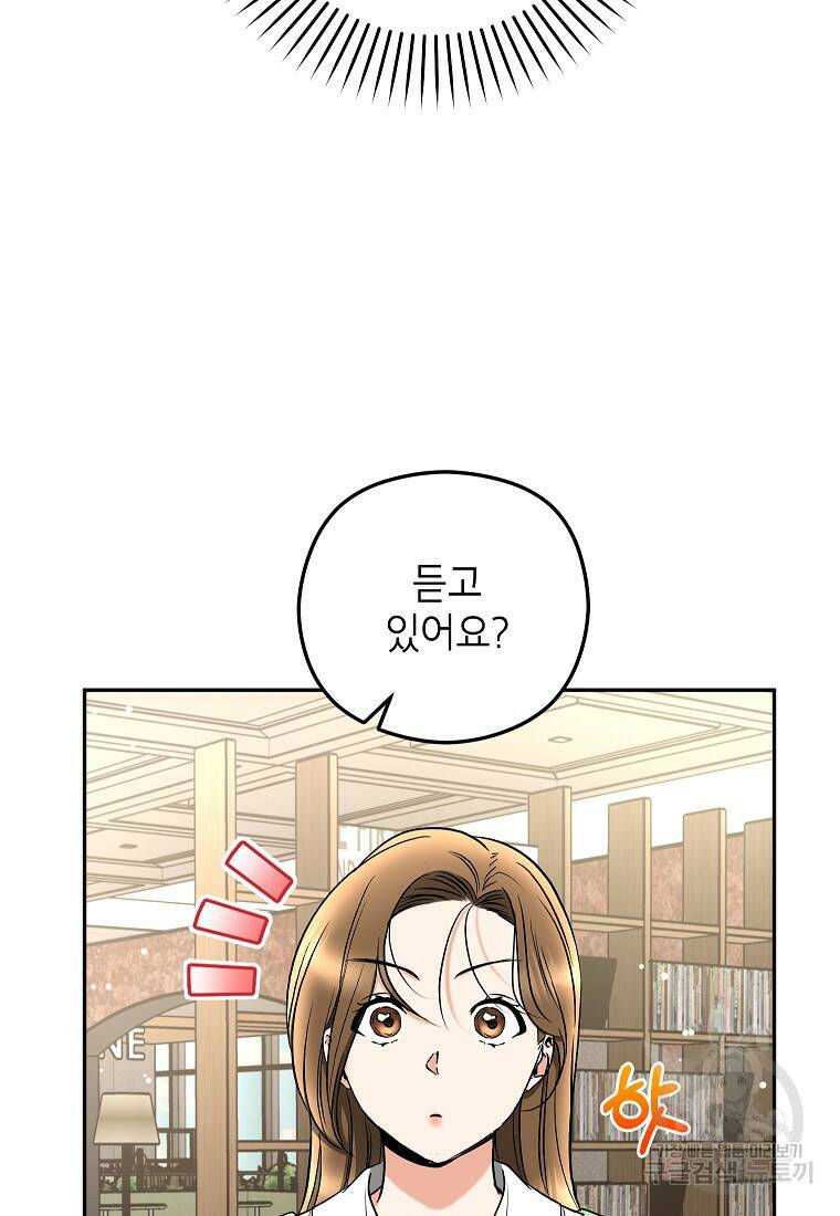 키스만으론 부족해 29화 6