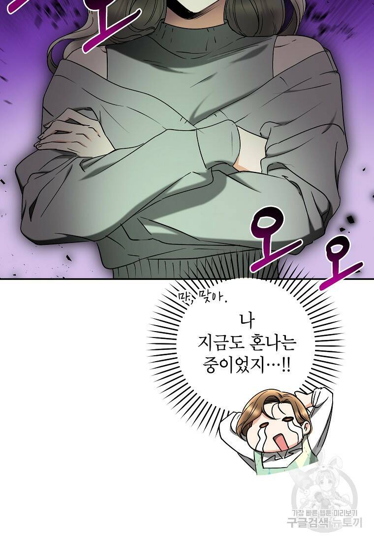 키스만으론 부족해 29화 8