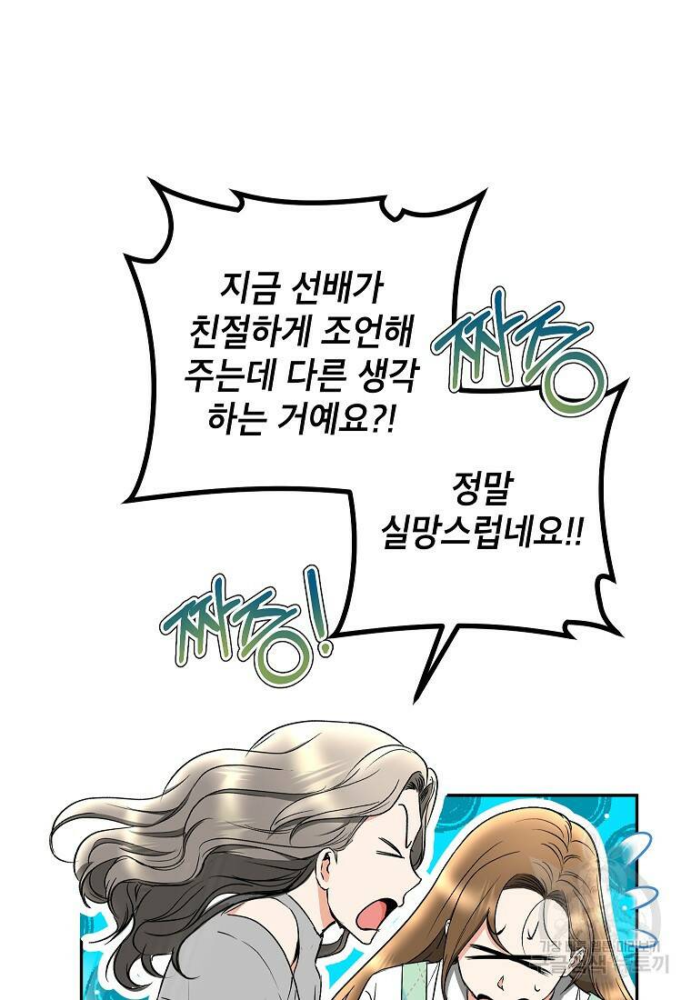 키스만으론 부족해 29화 9