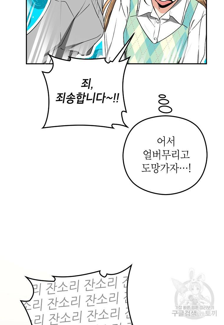 키스만으론 부족해 29화 10