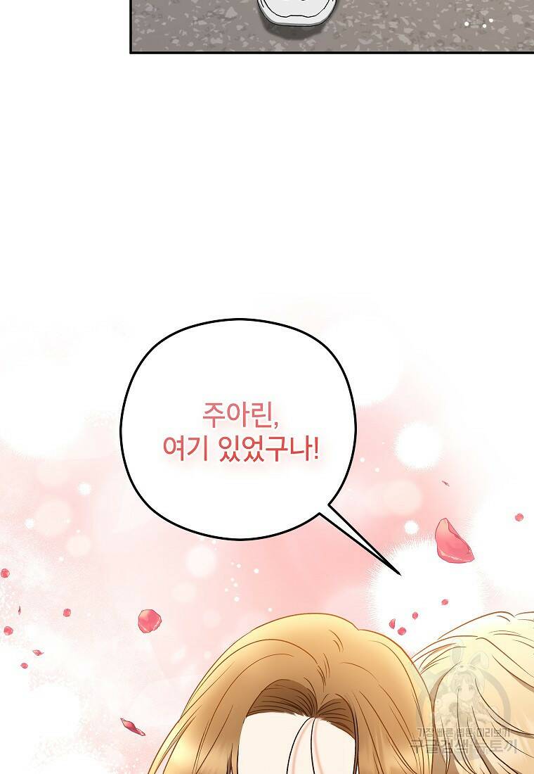 키스만으론 부족해 29화 13