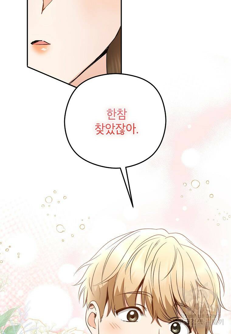 키스만으론 부족해 29화 15