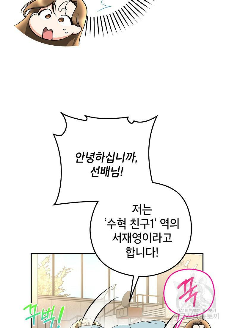 키스만으론 부족해 29화 17