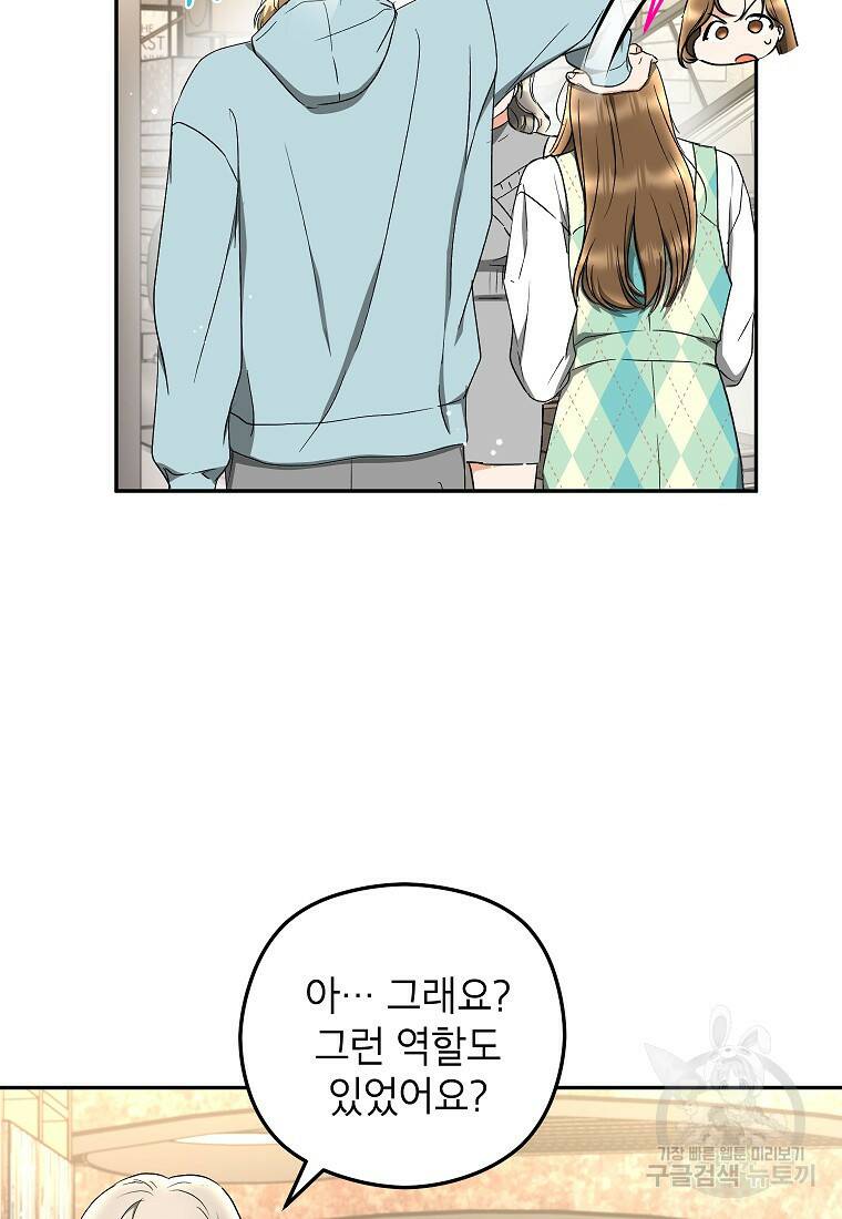 키스만으론 부족해 29화 18