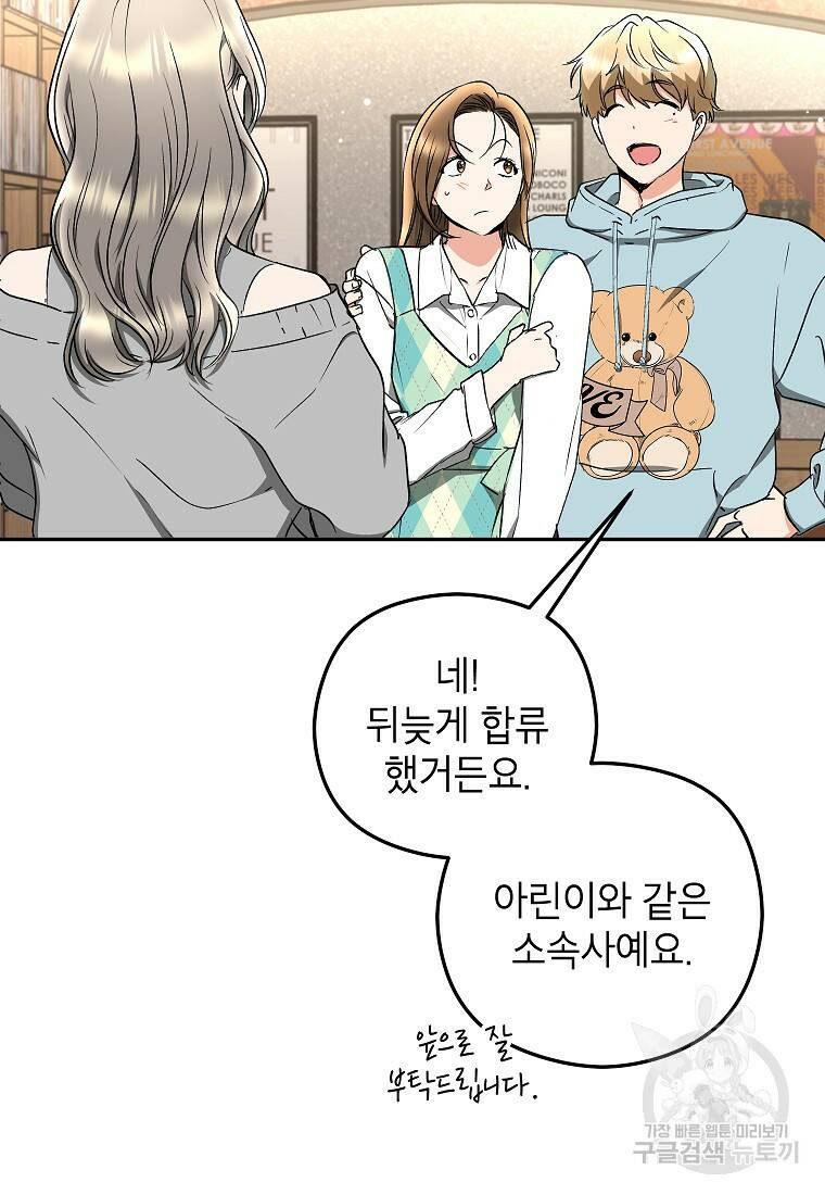 키스만으론 부족해 29화 19