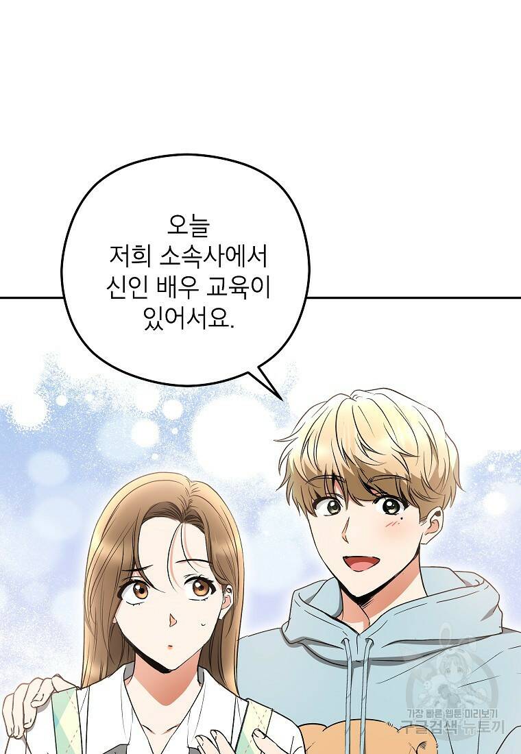 키스만으론 부족해 29화 20