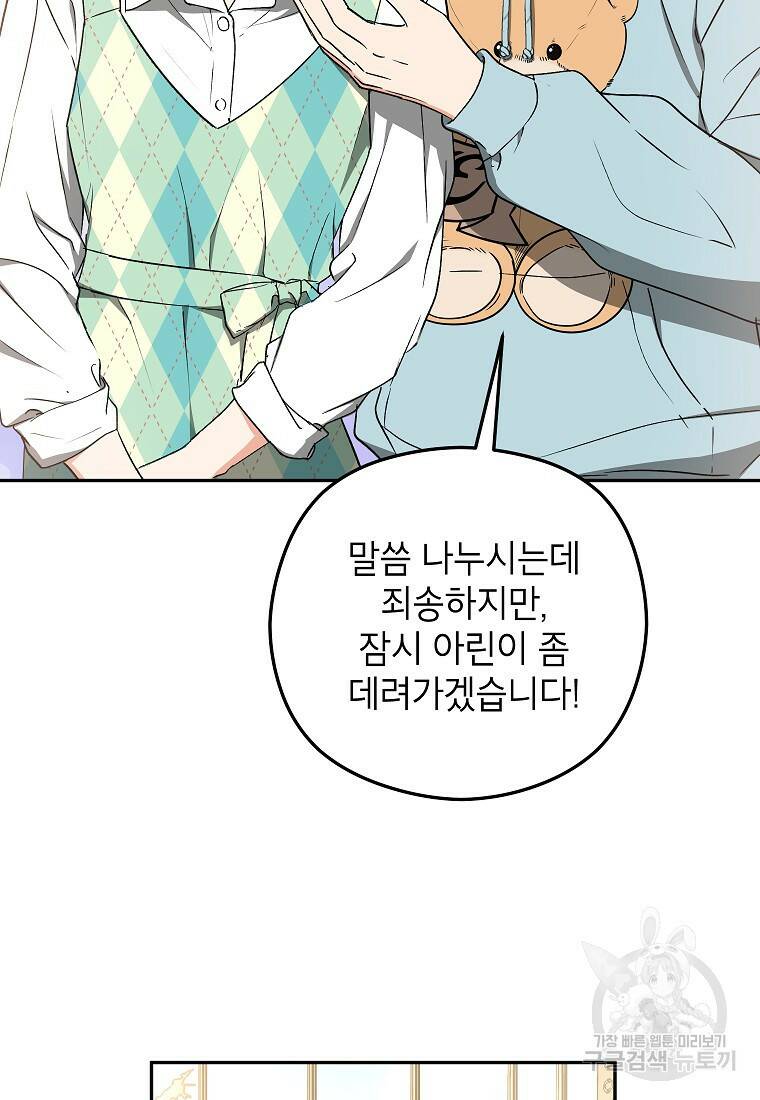 키스만으론 부족해 29화 21