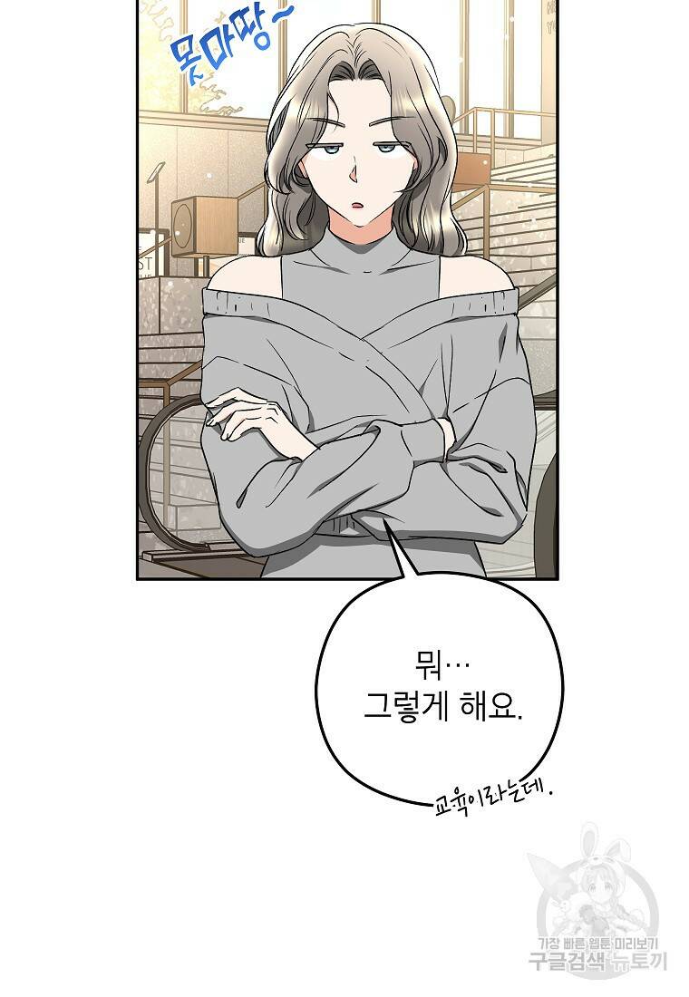 키스만으론 부족해 29화 22