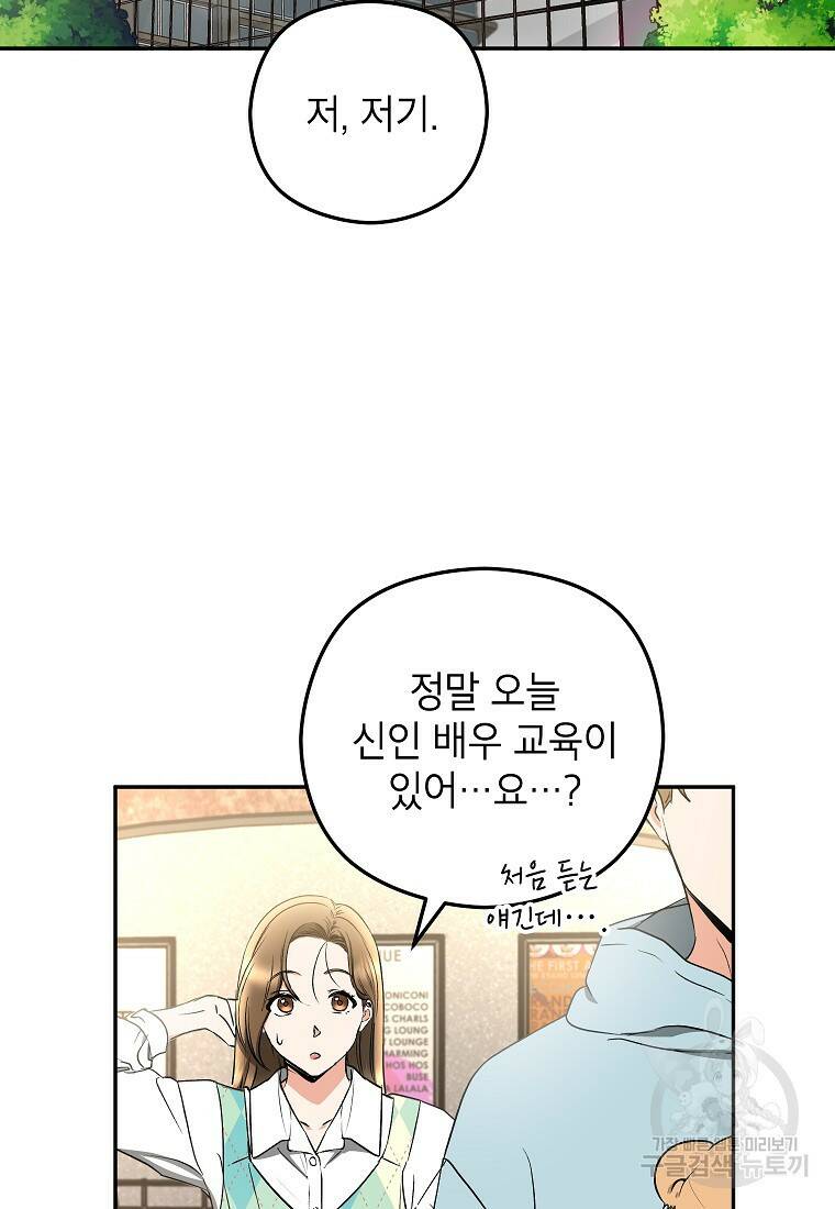 키스만으론 부족해 29화 24