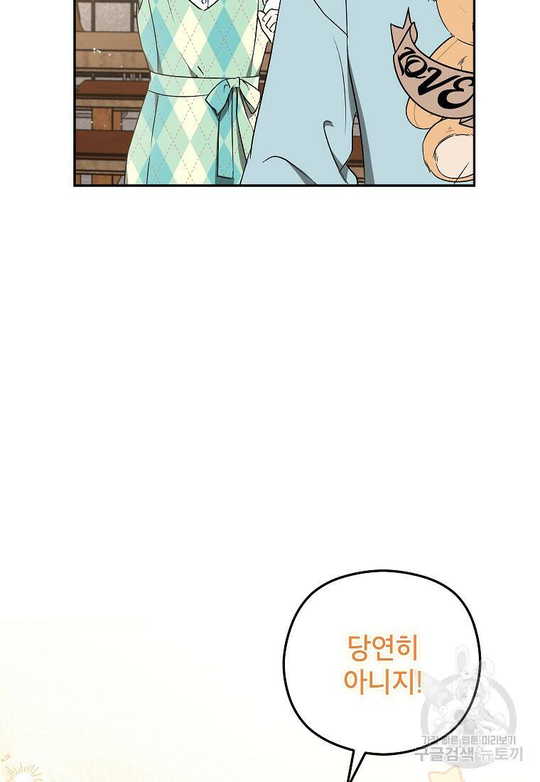 키스만으론 부족해 29화 25