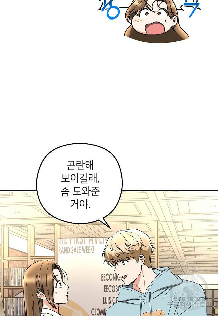 키스만으론 부족해 29화 27