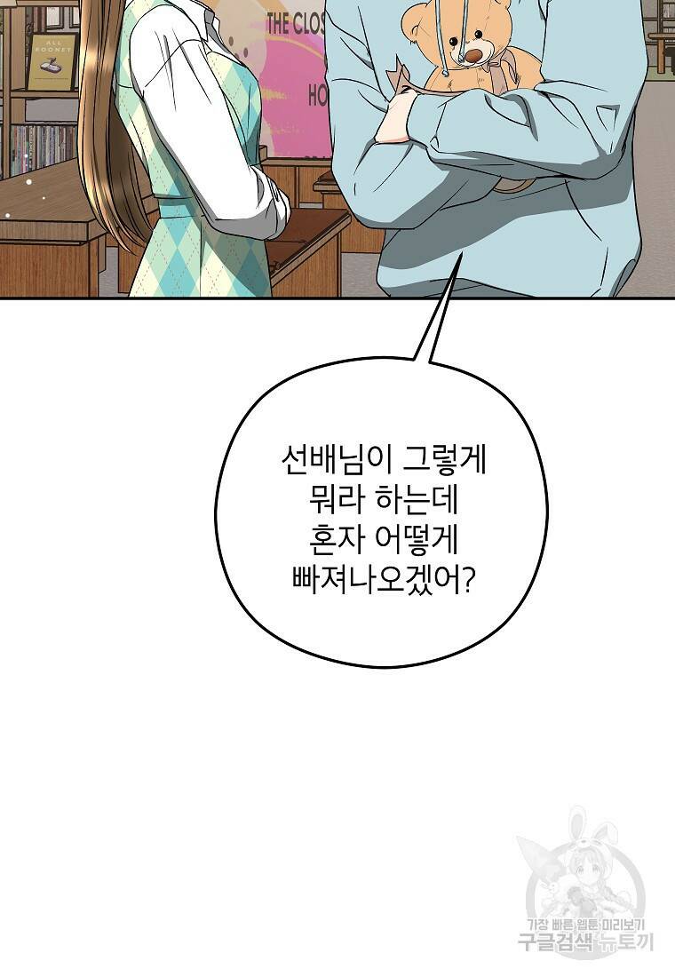 키스만으론 부족해 29화 28