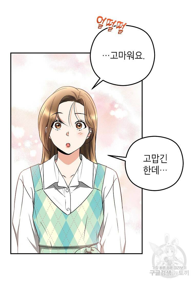 키스만으론 부족해 29화 29