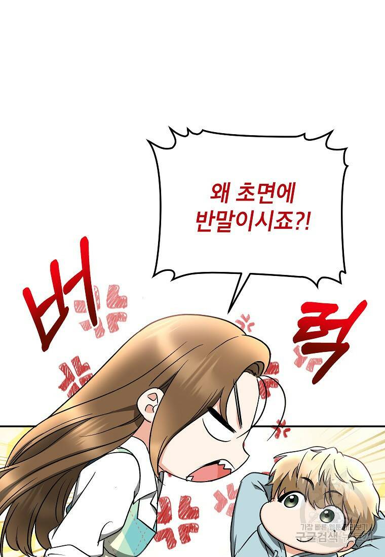 키스만으론 부족해 29화 30