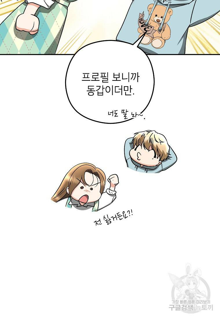 키스만으론 부족해 29화 31