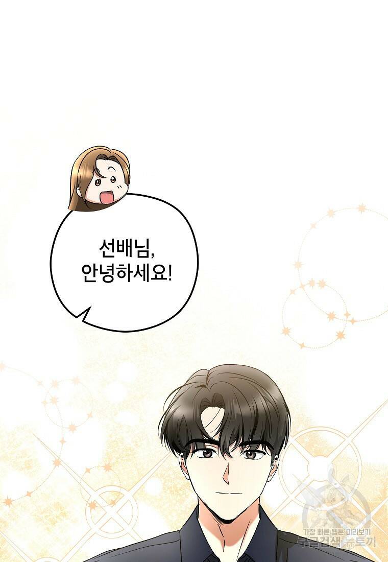 키스만으론 부족해 29화 34