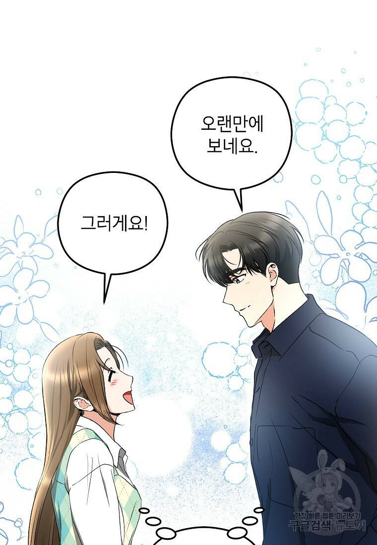 키스만으론 부족해 29화 36
