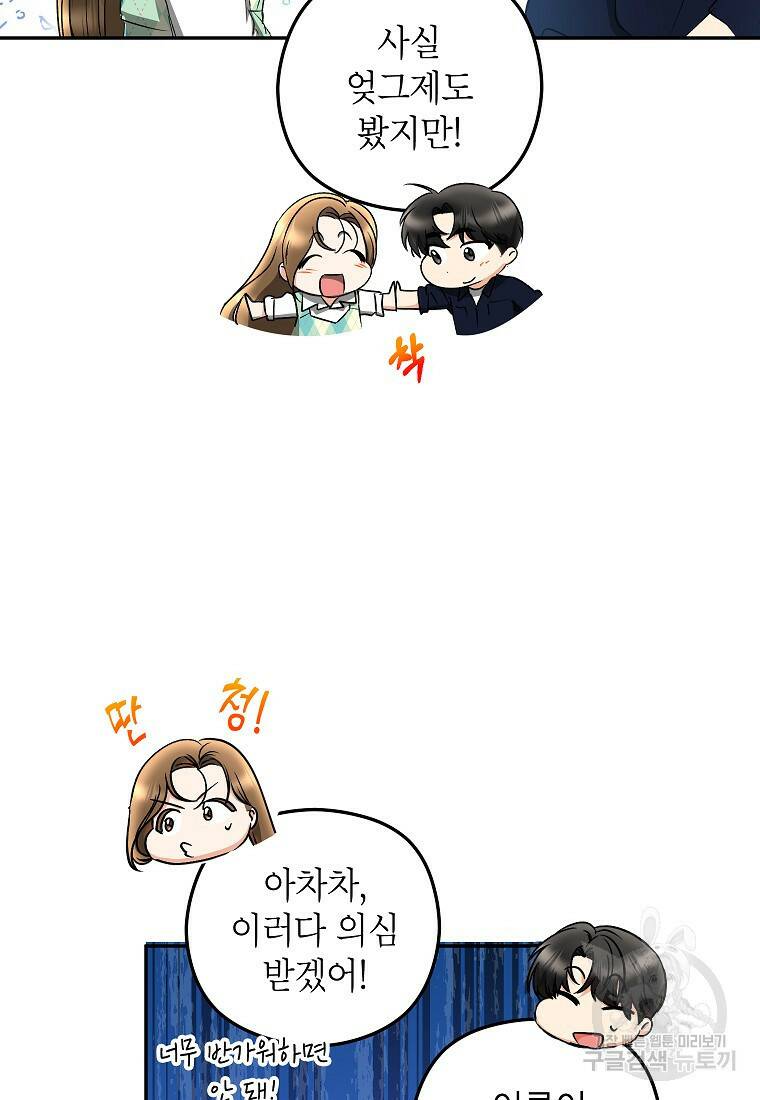 키스만으론 부족해 29화 37