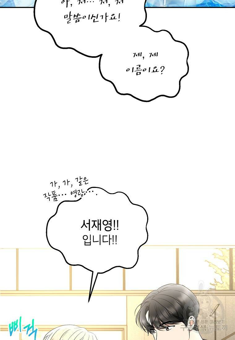 키스만으론 부족해 29화 40