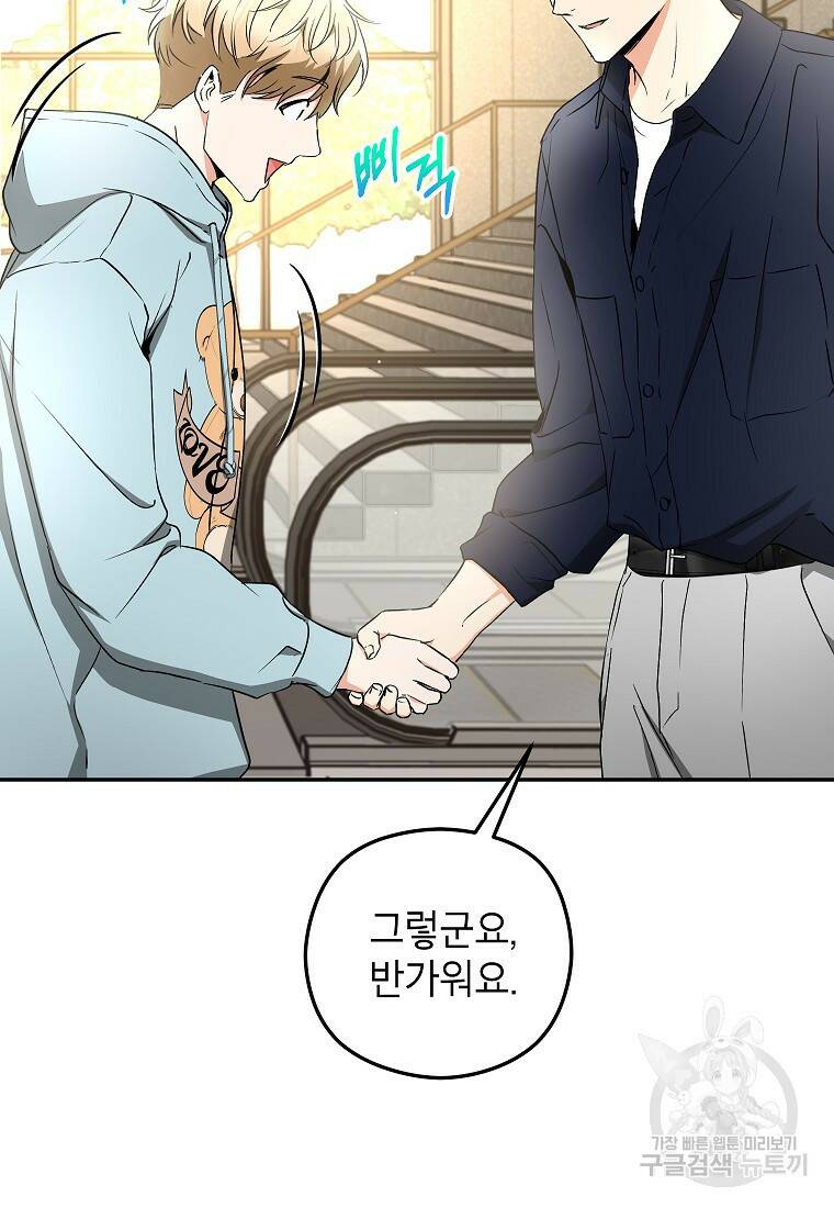 키스만으론 부족해 29화 41