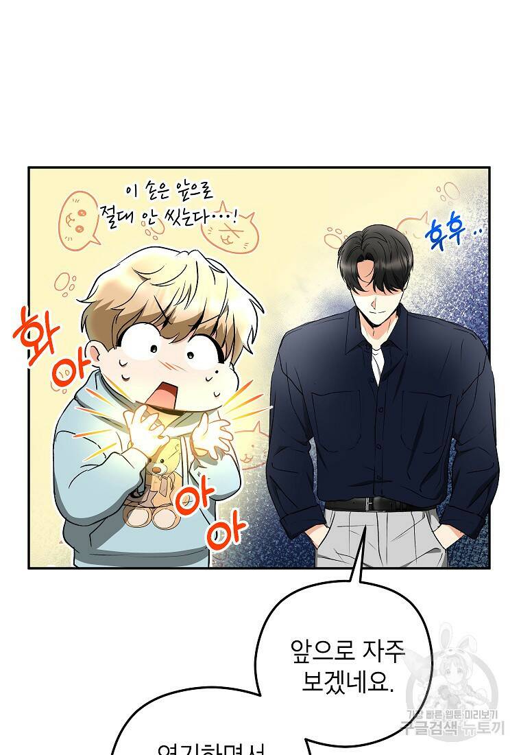 키스만으론 부족해 29화 42