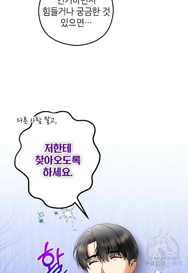키스만으론 부족해 29화 43