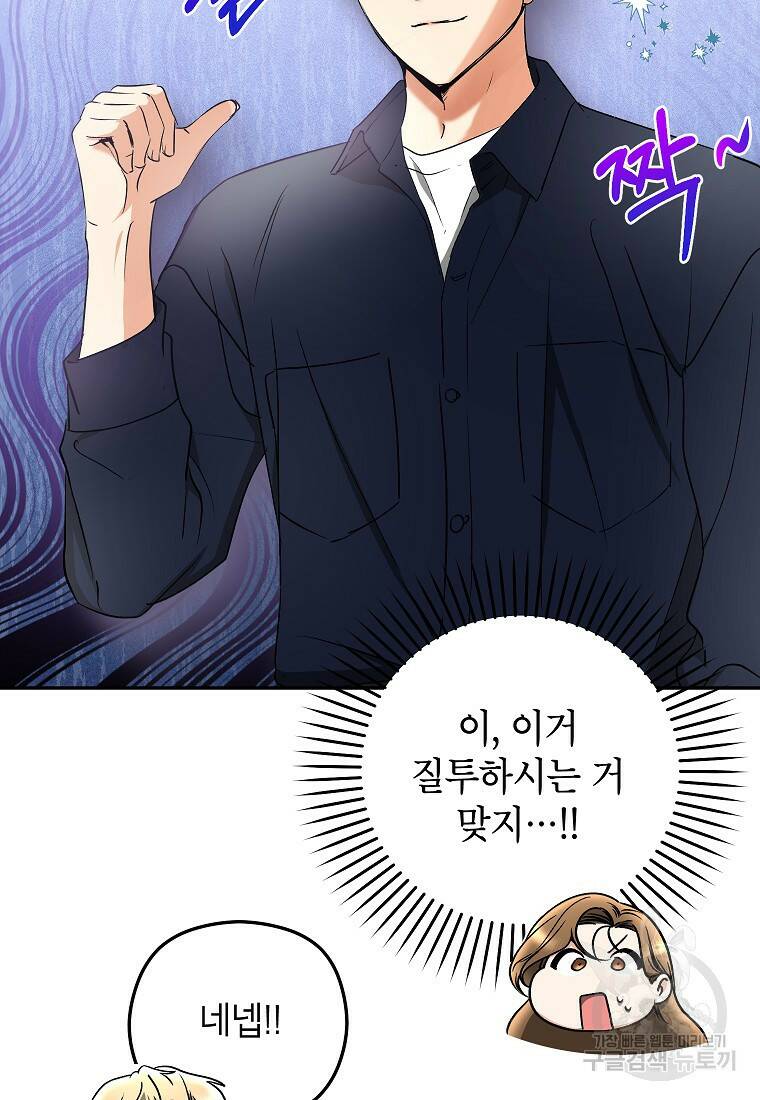 키스만으론 부족해 29화 44
