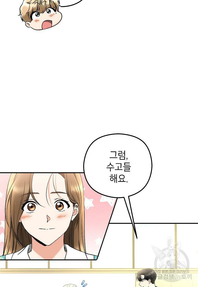 키스만으론 부족해 29화 45