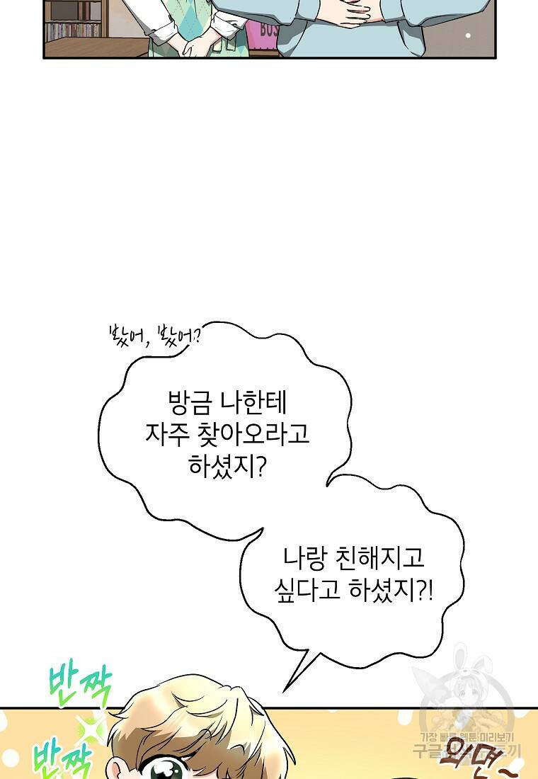 키스만으론 부족해 29화 48