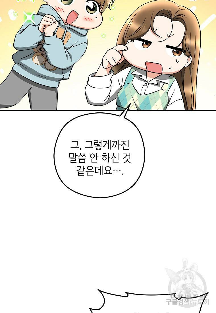 키스만으론 부족해 29화 49