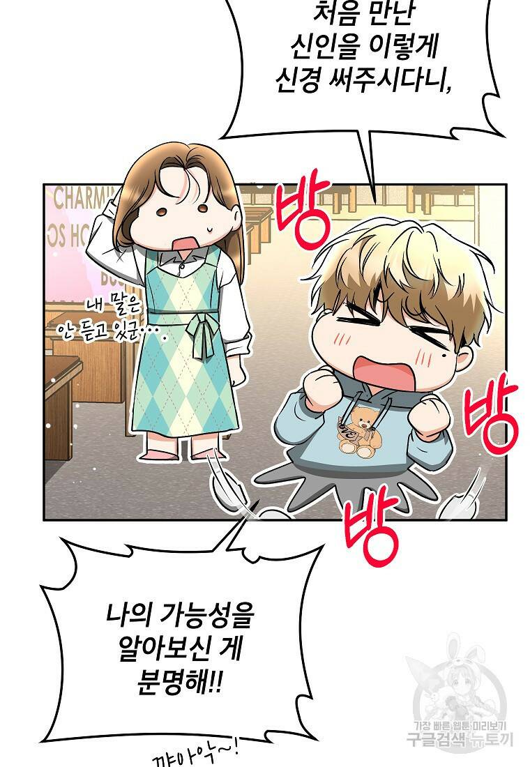 키스만으론 부족해 29화 50