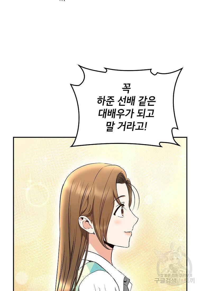 키스만으론 부족해 29화 51