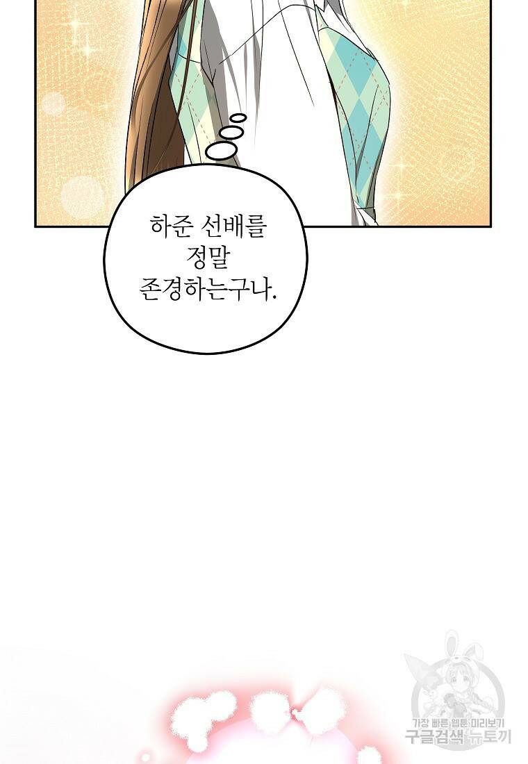 키스만으론 부족해 29화 52