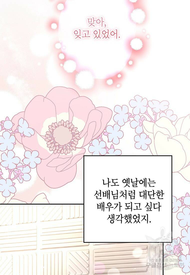 키스만으론 부족해 29화 53