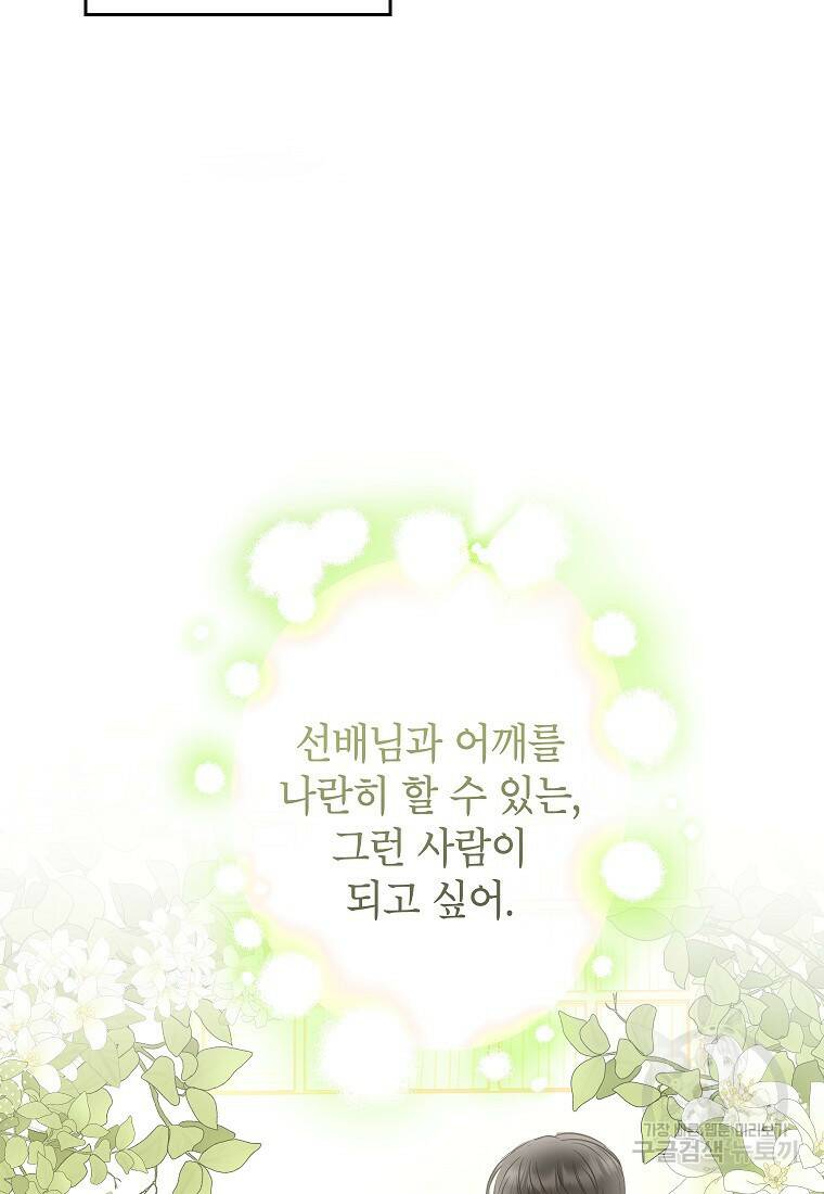 키스만으론 부족해 29화 56