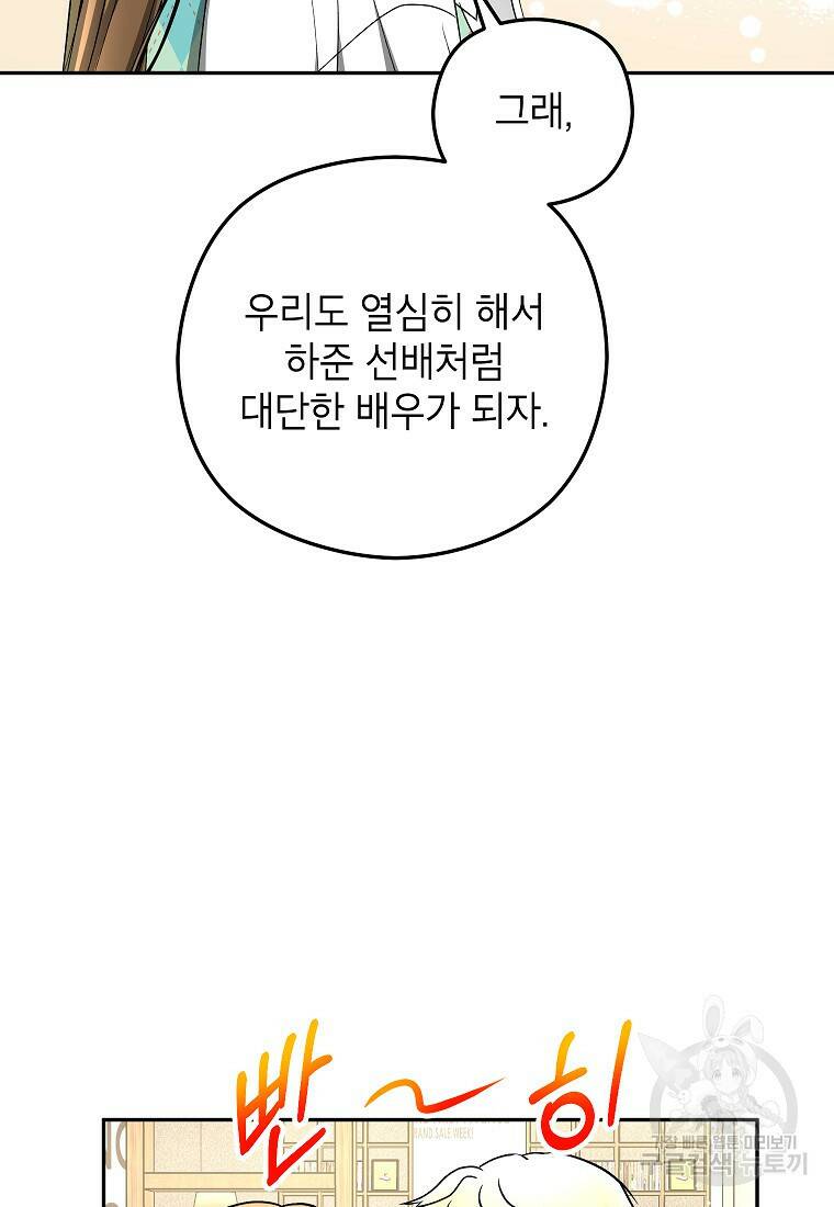 키스만으론 부족해 29화 59