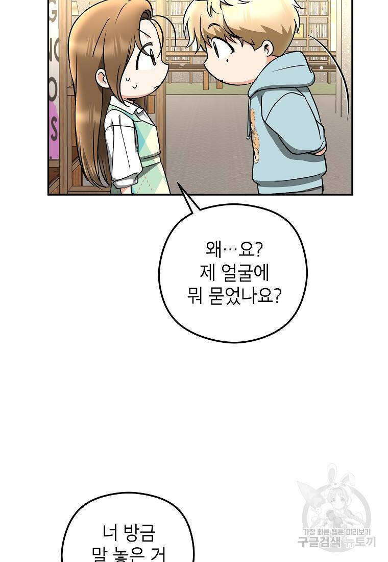 키스만으론 부족해 29화 60