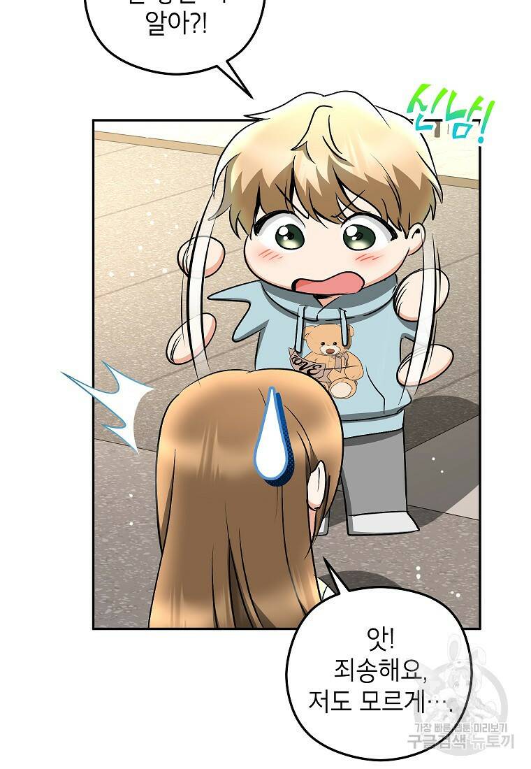 키스만으론 부족해 29화 61